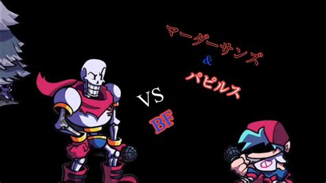 マーダーサンズandパピルス戦 Murdersansandpapyrus Battleundertale ビートバトル Fnf Sans