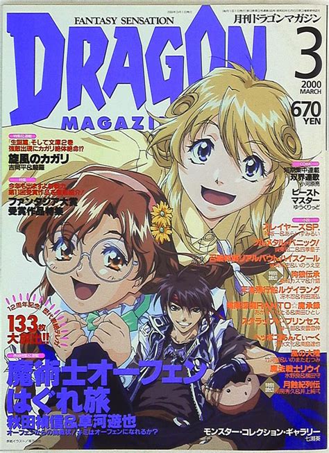 Fujimi Publication Heisei Era Years Manga Magazine Dragon