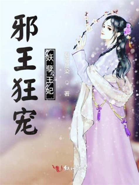 邪王狂宠妖孽王妃百度百科