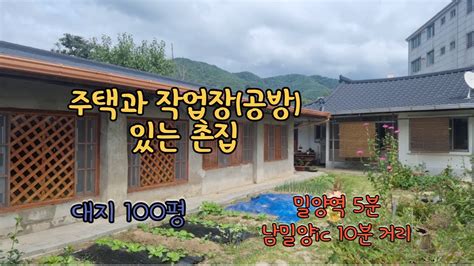 매물번호061 밀양시 삼랑진읍 숭진리 소재 밀양촌집 밀양촌집매매 밀양주택매매 밀양부동산 밀양주택매매 밀양주말주택