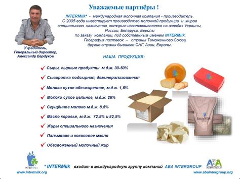INTERMilk. Сыры, сырные продукты - презентация онлайн