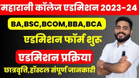 Maharani College Admission 2023 24 Rajasthan University UG Admission