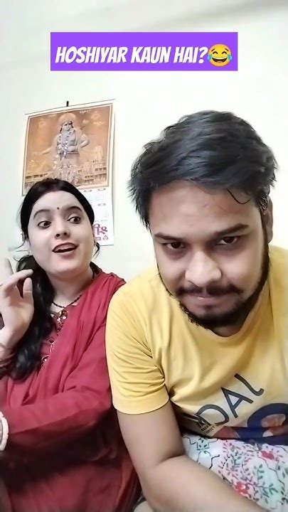 Hoshiyar Kaun Hai🤣😂shortsshortviralcomedyfunnyyoutubeshorts