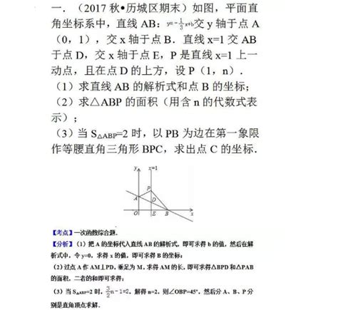 2023年初中数学一次函数综合题例题讲解与分析一次函数中考网