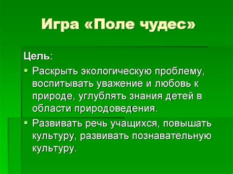 Игра «Поле чудес» - online presentation