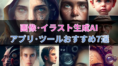 自動で絵を描く画像・イラスト生成aiアプリ・ツールおすすめ7選 Etweb