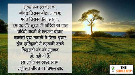 Best Poem On Nature In Hindi