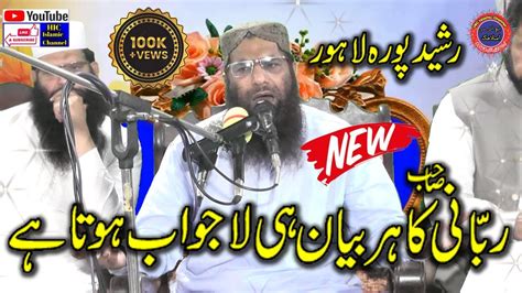 Very Beautiful Bayyan By Qari Hanif Rabbani Sahib New Bayyan 2023