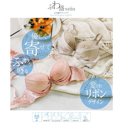 フランデランジェリー fran de lingerie New Ribbon Bra ふわ盛 サテン ブラ ショーツセット B G カップ返品不可商品 グレージュ 靴