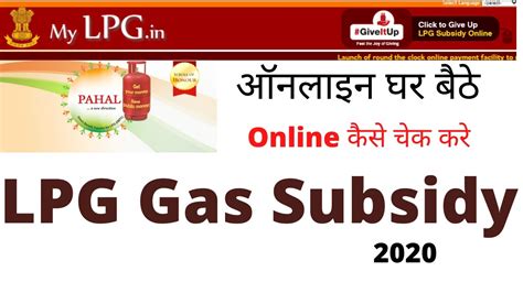 Gas Subsidy Check Online Kaise Kare