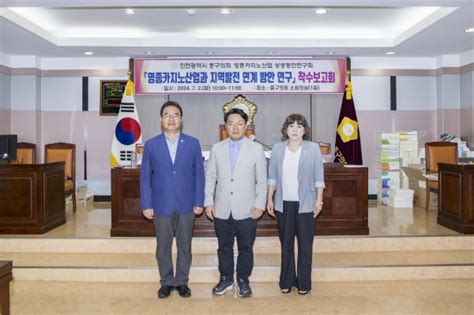 인천광역시 중구의회 의원연구단체 착수보고회 개최 경인매일 세력에 타협하지 않는 신문