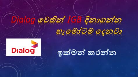 1gb Anytime Data Sinhala Dialog Data Sinhala Youtube