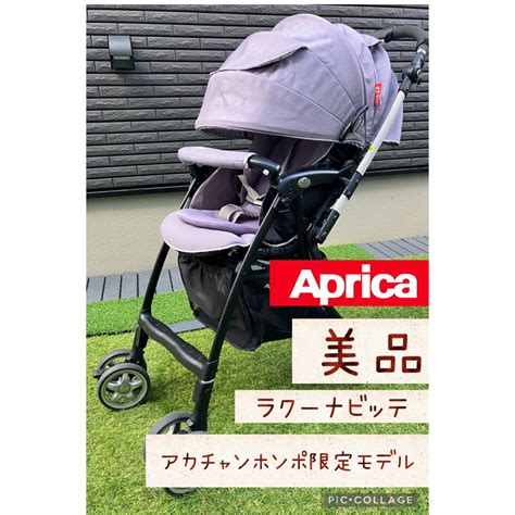 Aprica アップリカベビーカー ラクーナビッテ 70587 Apricaの通販 By 咲s Shop｜アップリカならラクマ