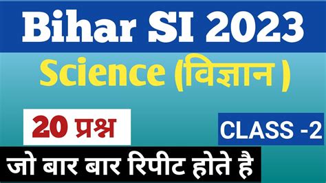 Bihar Si Science Last Year Question Bihar Daroga Science Class