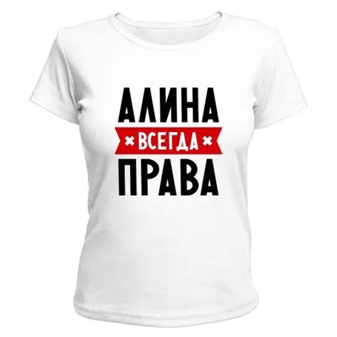 Создать мем "настя всегда права, ева всегда права, лена всегда права ...