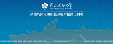 NCKU, National Cheng Kung University - NCKU, 國立成功大學 National Cheng Kung ... 