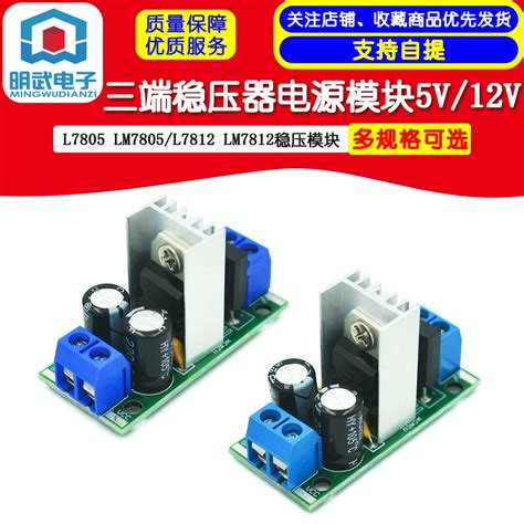 L7805 LM7805 L7812 LM7812 Three Terminal Voltage Regulator Power Module