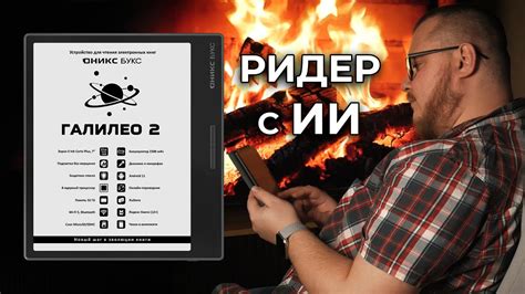 ОНИКС БУКС ГАЛИЛЕО 2 - Лучший ридер с искусственным интеллектом - YouTube