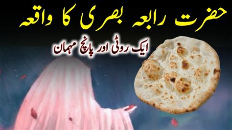 Hazrat Rabia Basri Ka Waqia Rabia Basri Aik Roti Ka Waqia Story Of