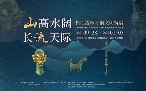 山高水阔 长流天际——长江流域青铜文明特展