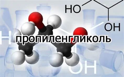 Пропиленгликоль в медицине для чего используется