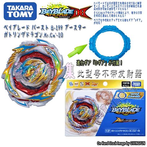 Genuine TOMY BEYBLADE DB BU B 199 Gatling Dragon Tyrannosaurus BEYBLADE