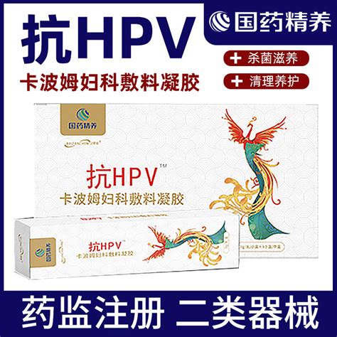 抗hpv凝胶妇科私密抑菌凝胶国药精选女性私处护理液阻断妇科凝胶 阿里巴巴