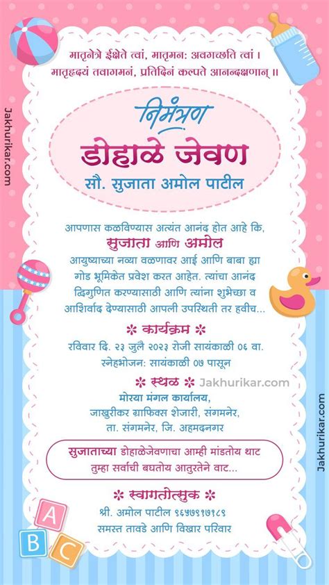 Digital Baby Shower Invitation Card In Marathi