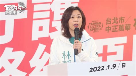 林靜儀：進立院續追爭議案件 違建由議員監督市府│捷運藍線│顏寬恒│中二選區│tvbs新聞網