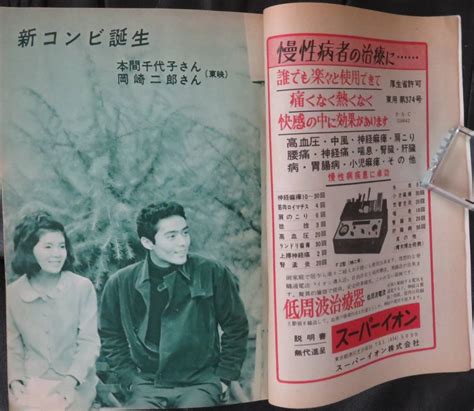 Yahoo オークション 「読切倶楽部 1965年5月特別 表紙 和泉雅子」芸