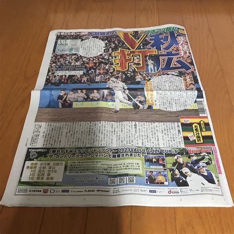 【やや傷や汚れあり】スポーツ報知 報知新聞 令和5年05月17日 巨人 ジャイアンツ 秋広優人 戸郷翔征 岡本和真 大谷翔平 森七菜 間宮