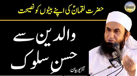 Waldain Parents Ke Sath Husn E Sulook Impressive By Maulana Tariq