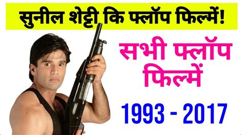 Sunil Shetty All Flop Movie List YouTube