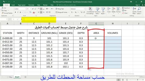 شرح عمل جدول اكسل لحساب كميات القطع والردم بواسطة Youtube