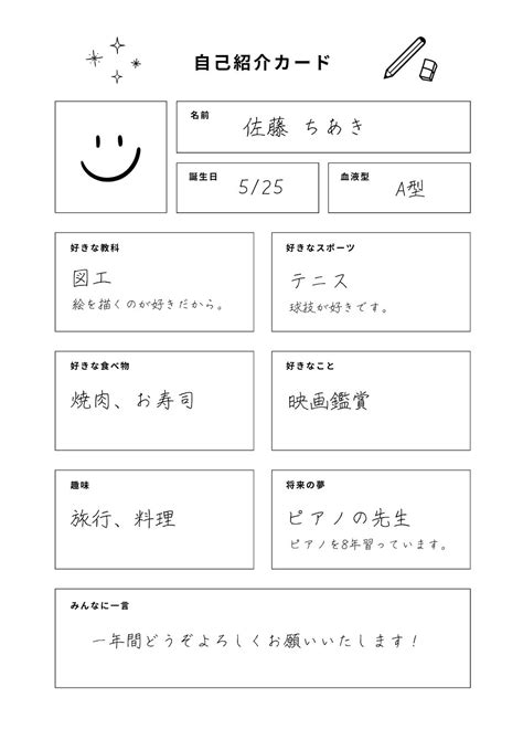 自己紹介シートテンプレートでおしゃれなデザインを無料で作成！ Canva