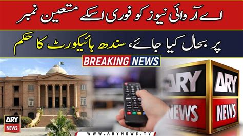 SHC Orders To Restore ARY News Immediately To Its Designated Number