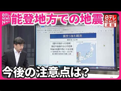 【解説】石川で震度5強 気象庁会見のポイントは？ 記者会見動画まとめサイト