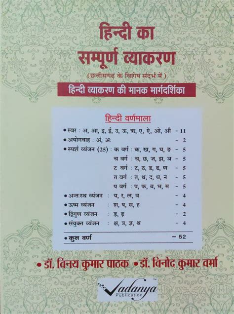 Hindi Ka Sampurna Vyakaran For Cgpsc Exam By Vinay Kumar Pathak