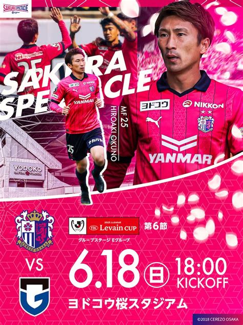 セレッソ大阪 6月18日日 ガンバ大阪戦 Cerezo Osaka