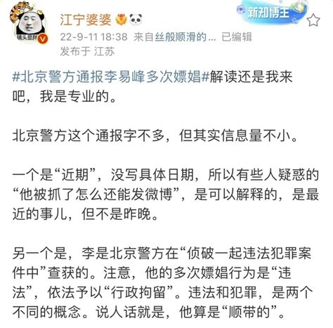 李易峰多次嫖娼被行拘！通报仅64字，透露哪些信息？ 新浪新闻