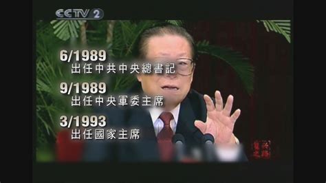 前國家主席江澤民病逝 終年96歲 Now 新聞