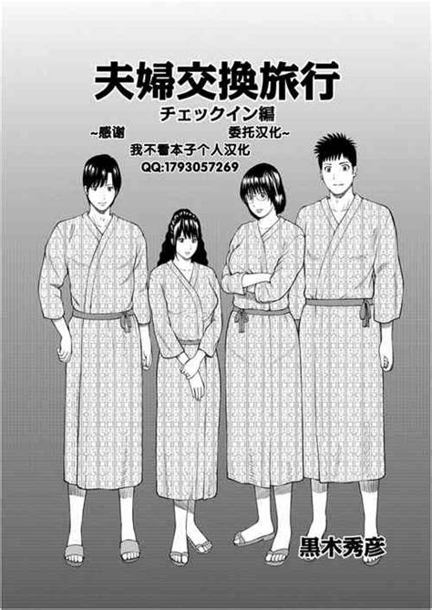 Kyouyuu Kanojo 2nd Haramase Fuufu Koukan Nhentai Hentai Doujinshi And Manga