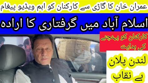 Imran Khan Important Video Message For Pti Workers Imran Khan Ka