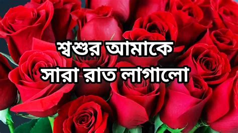 Bangla Choti Golpo Full Story In Audio Choto Go Beautiful Mature Saree