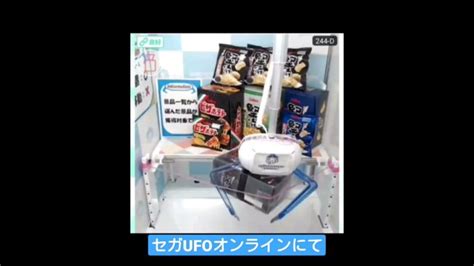 セガUFOオンラインにて 攻略法 神回 ufoキャッチャー ユーフォーキャッチャー クレーンゲーム オンクレ クレゲマニア