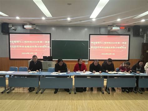 物流管理与工程学院召开2024年第一季度意识形态和安全稳定形势分析研判会 物流管理与工程学院