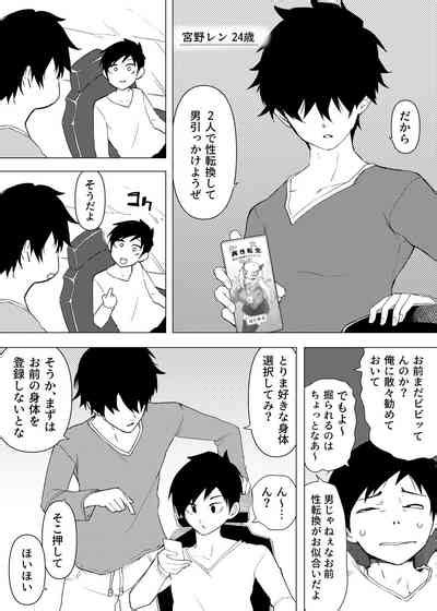 Isei Tensei III Konomi No Karada Ni Body Change Nhentai Hentai Doujinshi And Manga