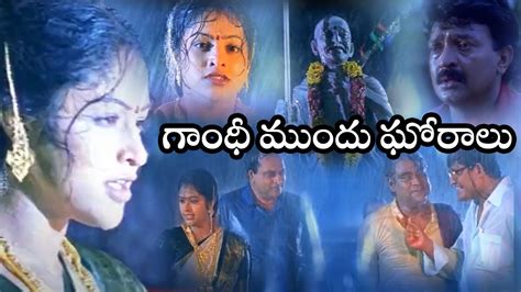 Neti Gandi Movie Climax Raasi Emotional Scene Rajasekhar Telugu