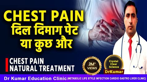 Chest Pain Epigastric Muscular Cardiac Dr Kumar Education