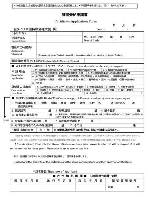 Fillable Online Certificate Application Form Th Emb Japan Go Jp Fax